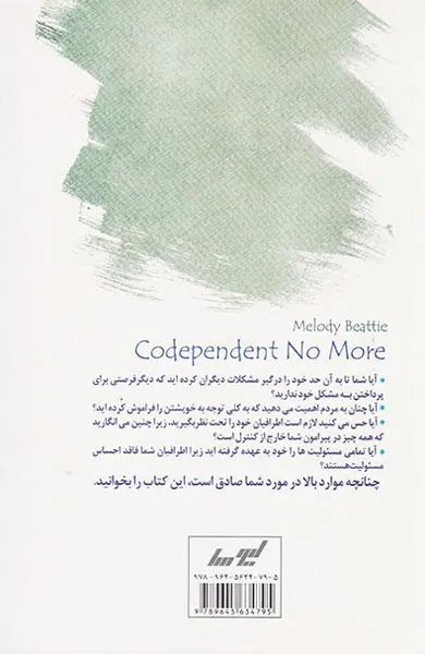 وابستگی متقابل